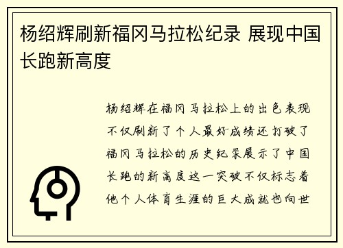 杨绍辉刷新福冈马拉松纪录 展现中国长跑新高度
