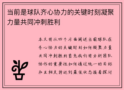 当前是球队齐心协力的关键时刻凝聚力量共同冲刺胜利