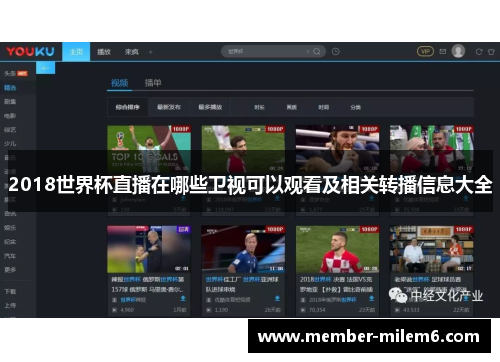 2018世界杯直播在哪些卫视可以观看及相关转播信息大全